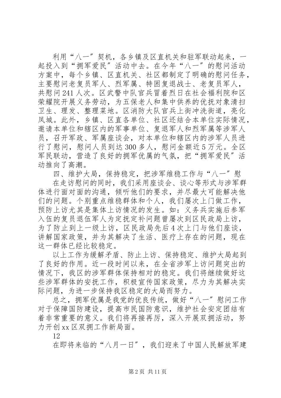 2023年八一建军节活动总结报告新编.docx_第2页