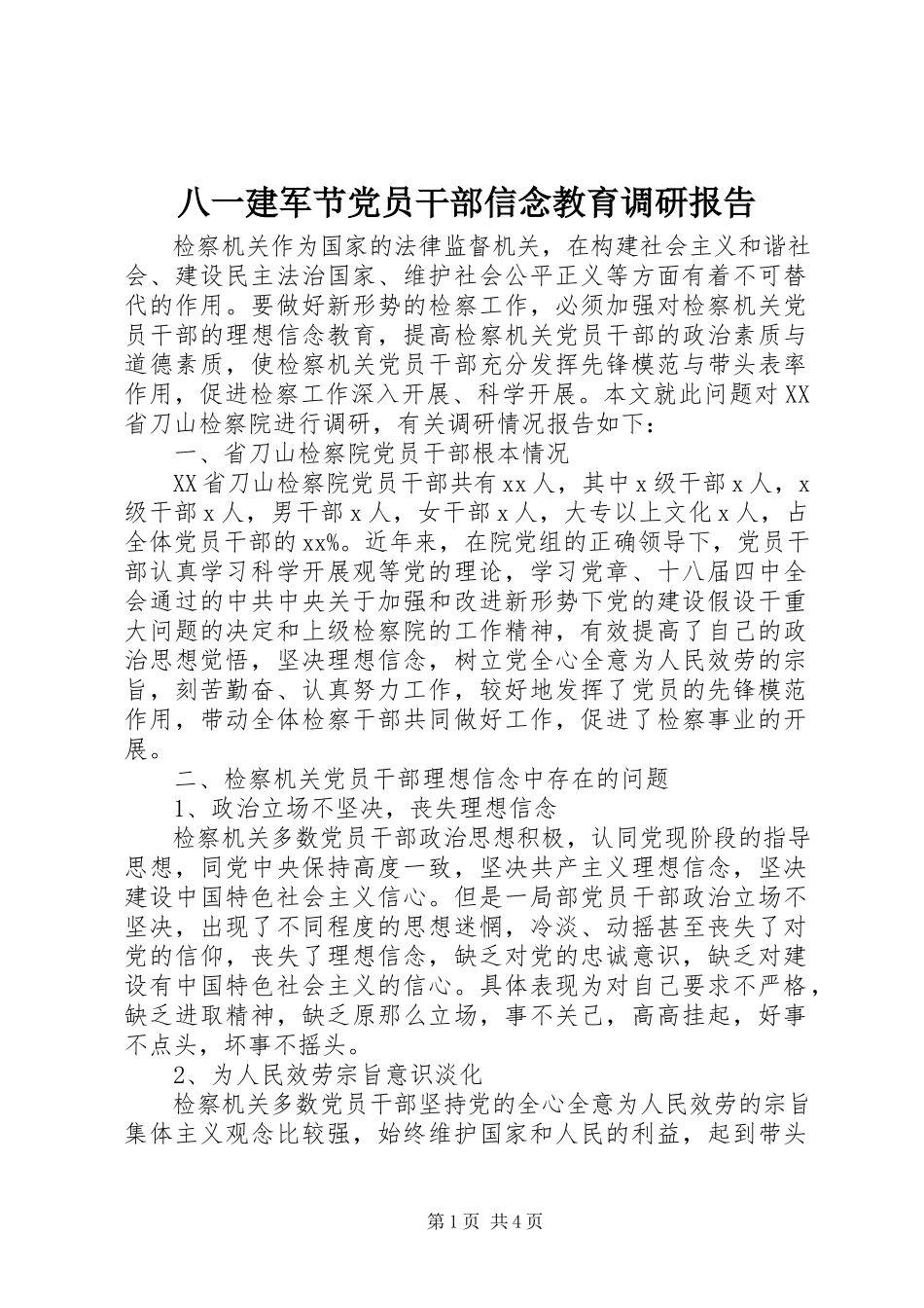 2023年八一建军节党员干部信念教育调研报告新编.docx_第1页