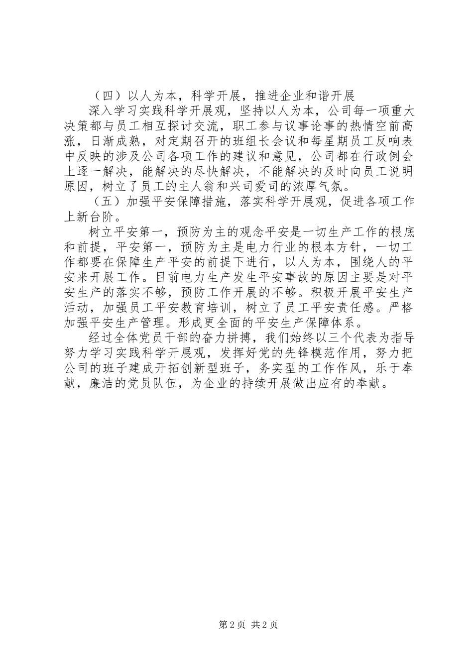 2023年八一建军节党建工作报告.docx_第2页