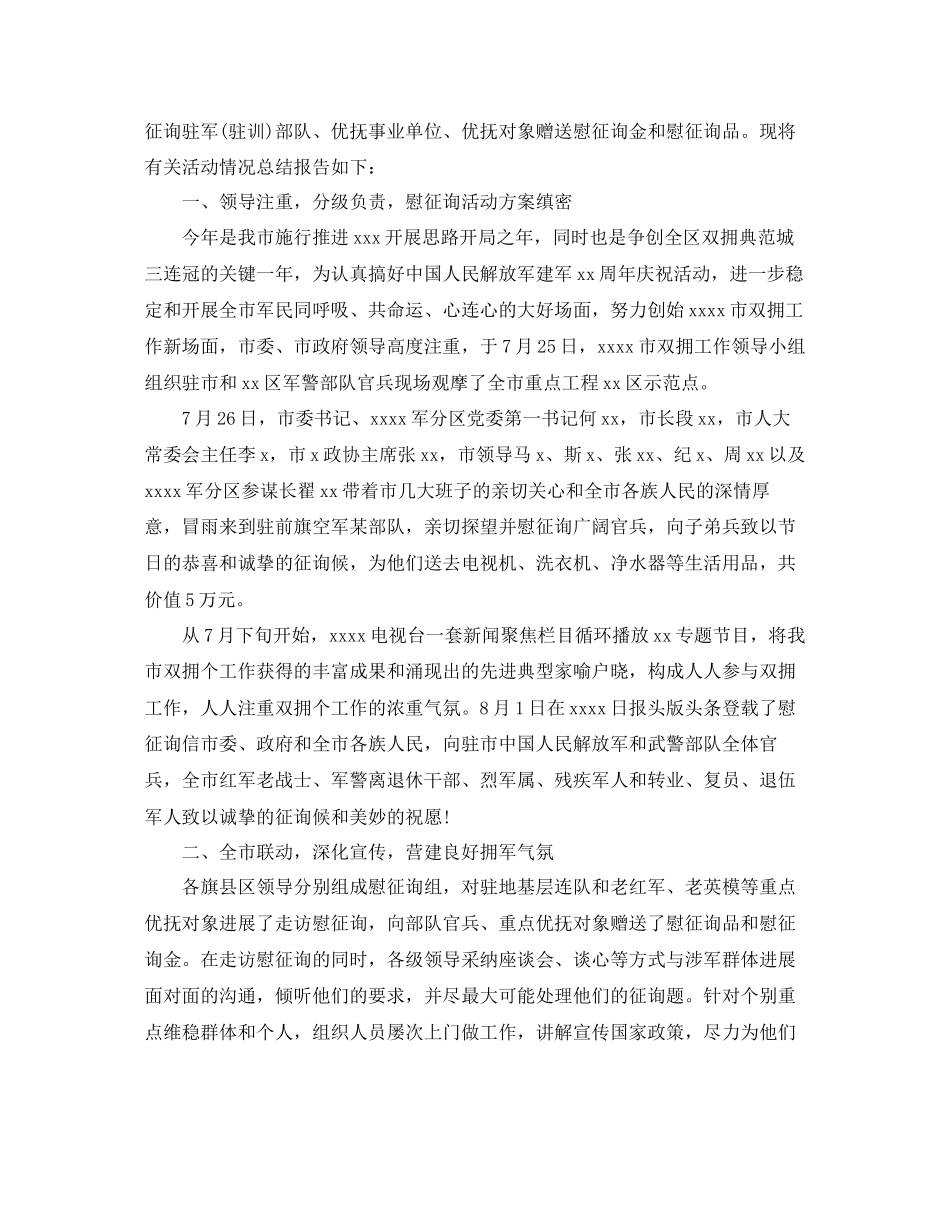 2023年八一开展庆祝建军节92周活动总结报告范例5篇.docx_第2页