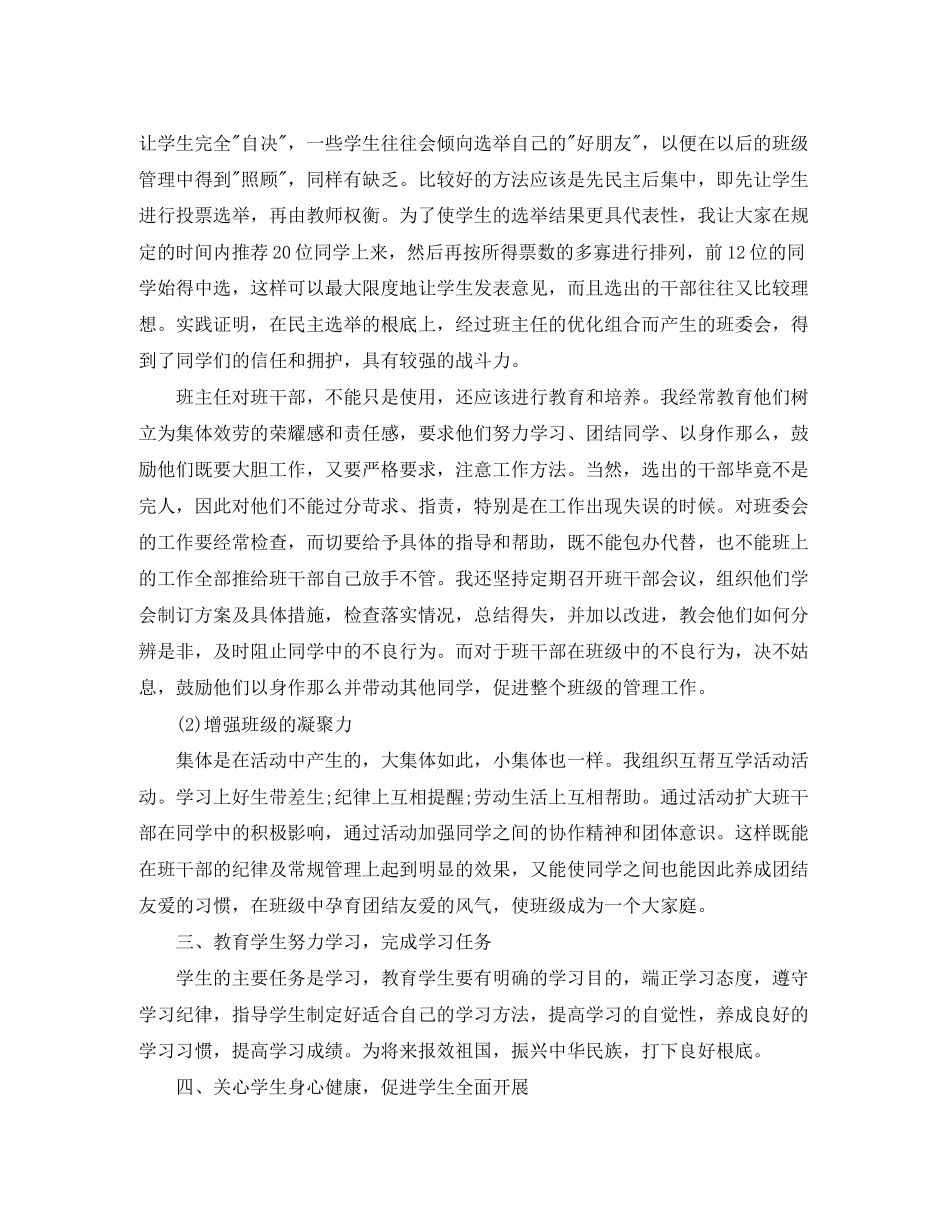2023年八年级下学期班主任的工作总结报告.docx_第2页