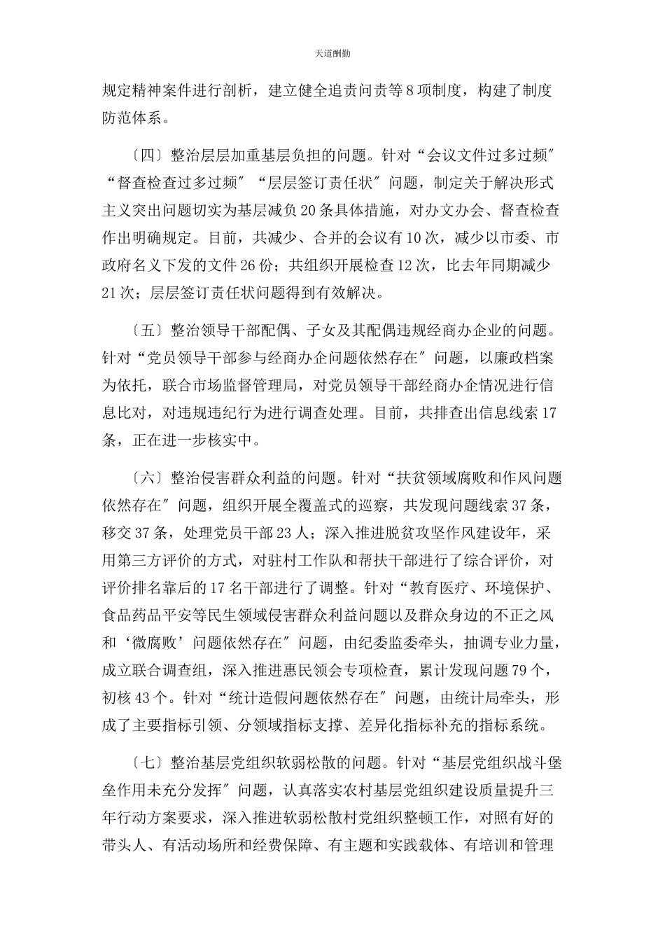 2023年八个方面突出问题专项整治情况报告.docx_第3页