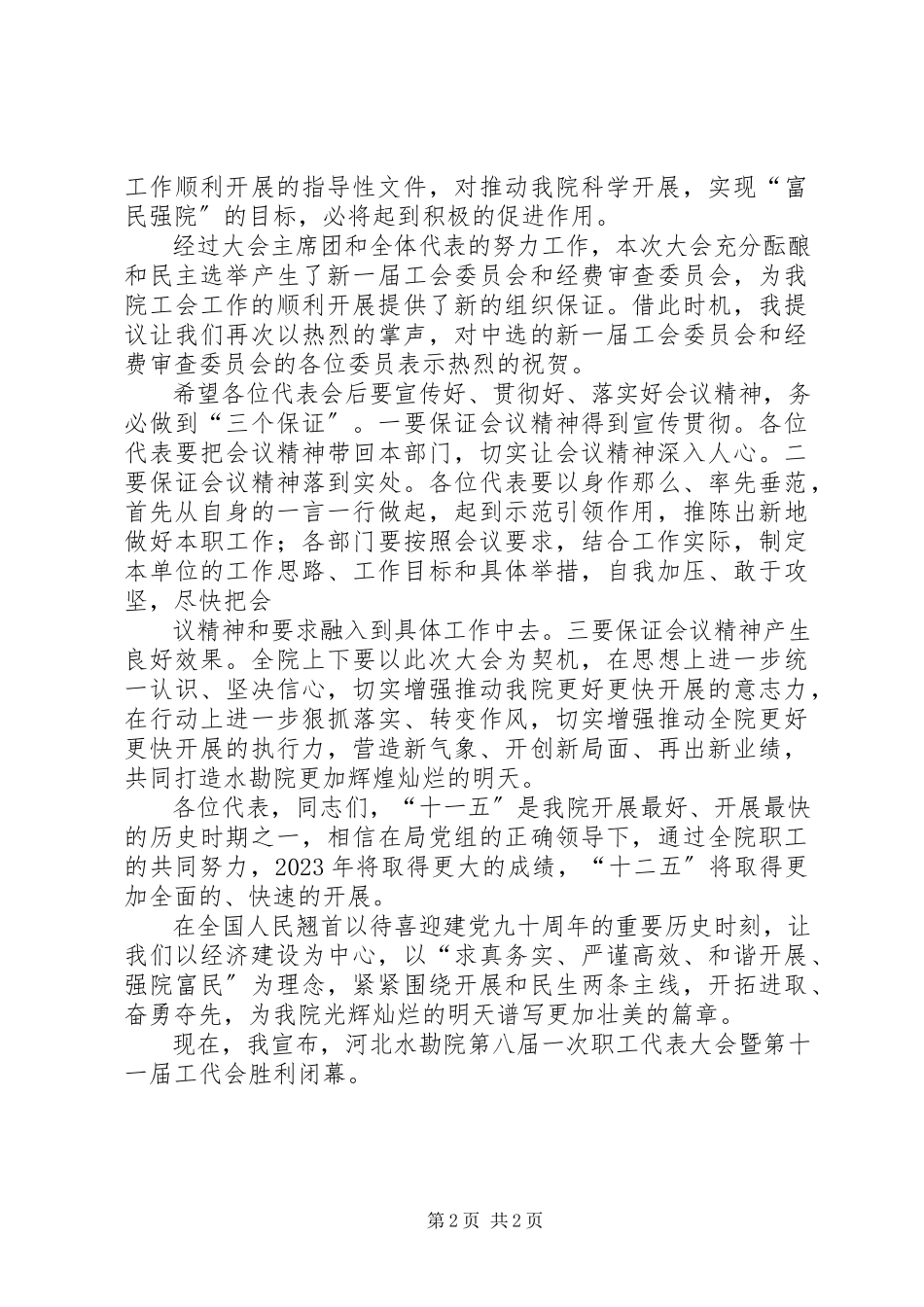2023年八届一次职代会报告25新编.docx_第2页