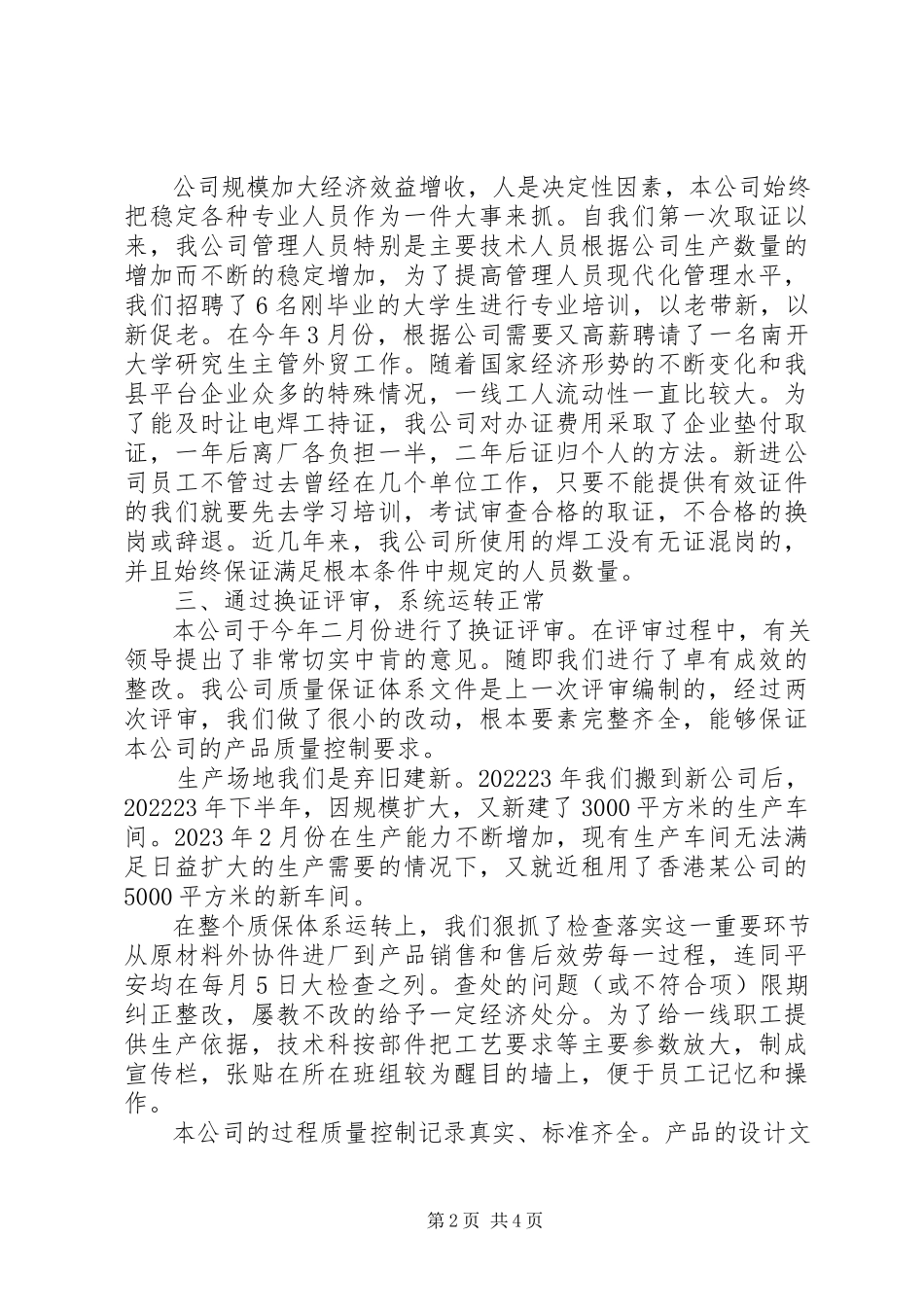 2023年八钢印刷厂履责报告新编.docx_第2页