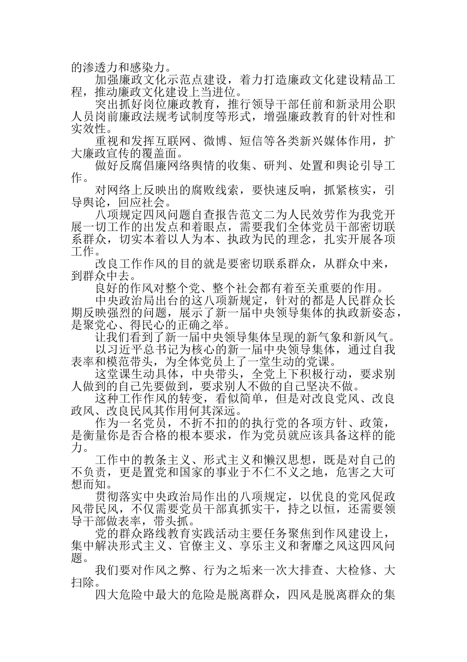 2023年八项规定四风问题自查报告.doc_第3页