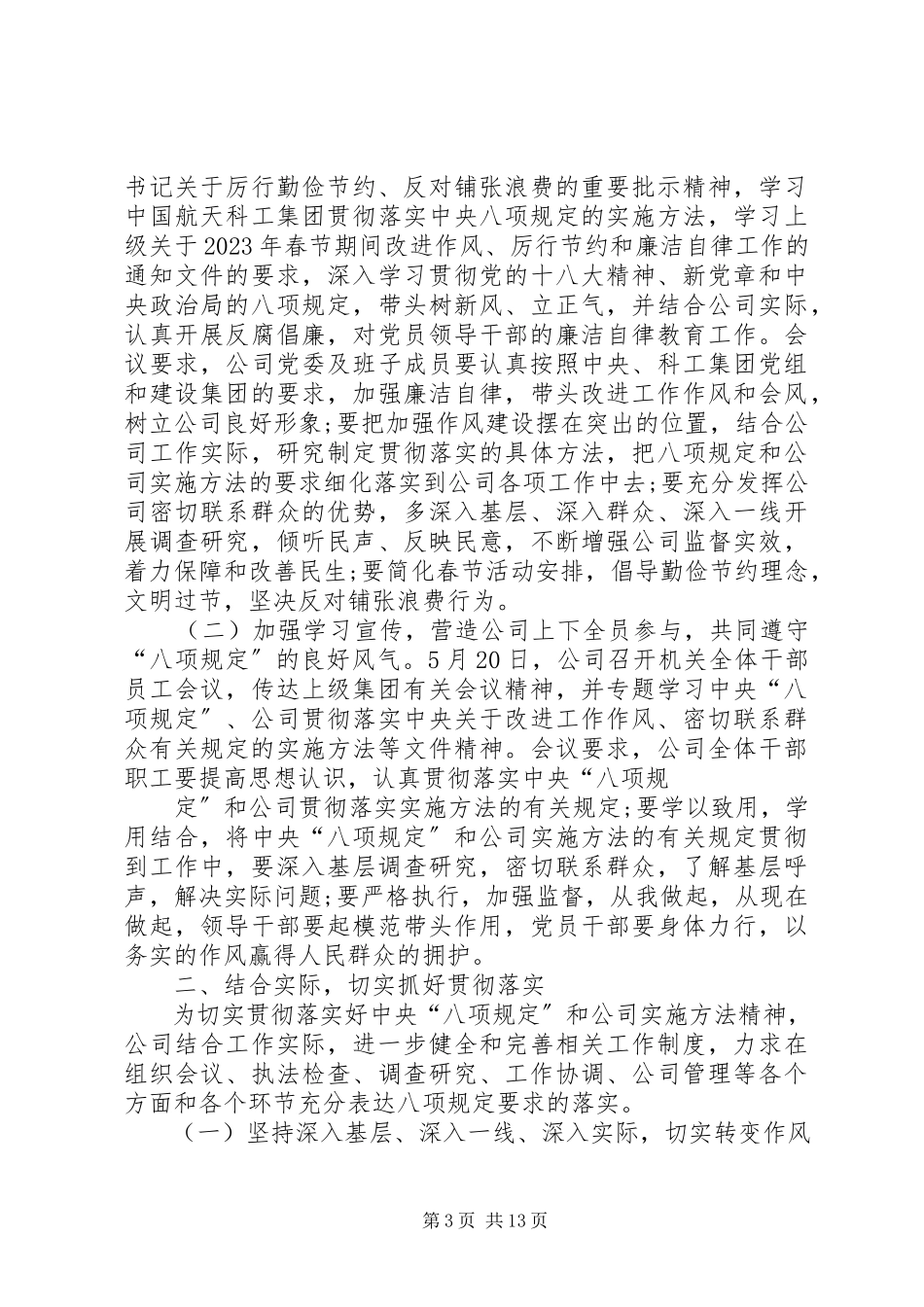 2023年八项规定自查自纠工作报告.docx_第3页