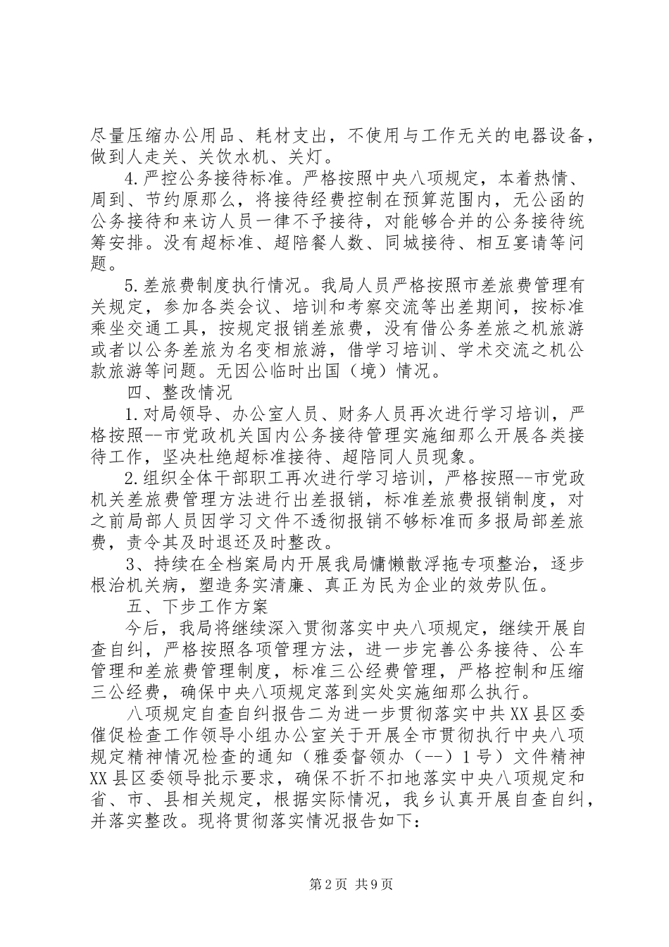 2023年八项规定自查自纠报告三篇新编.docx_第2页