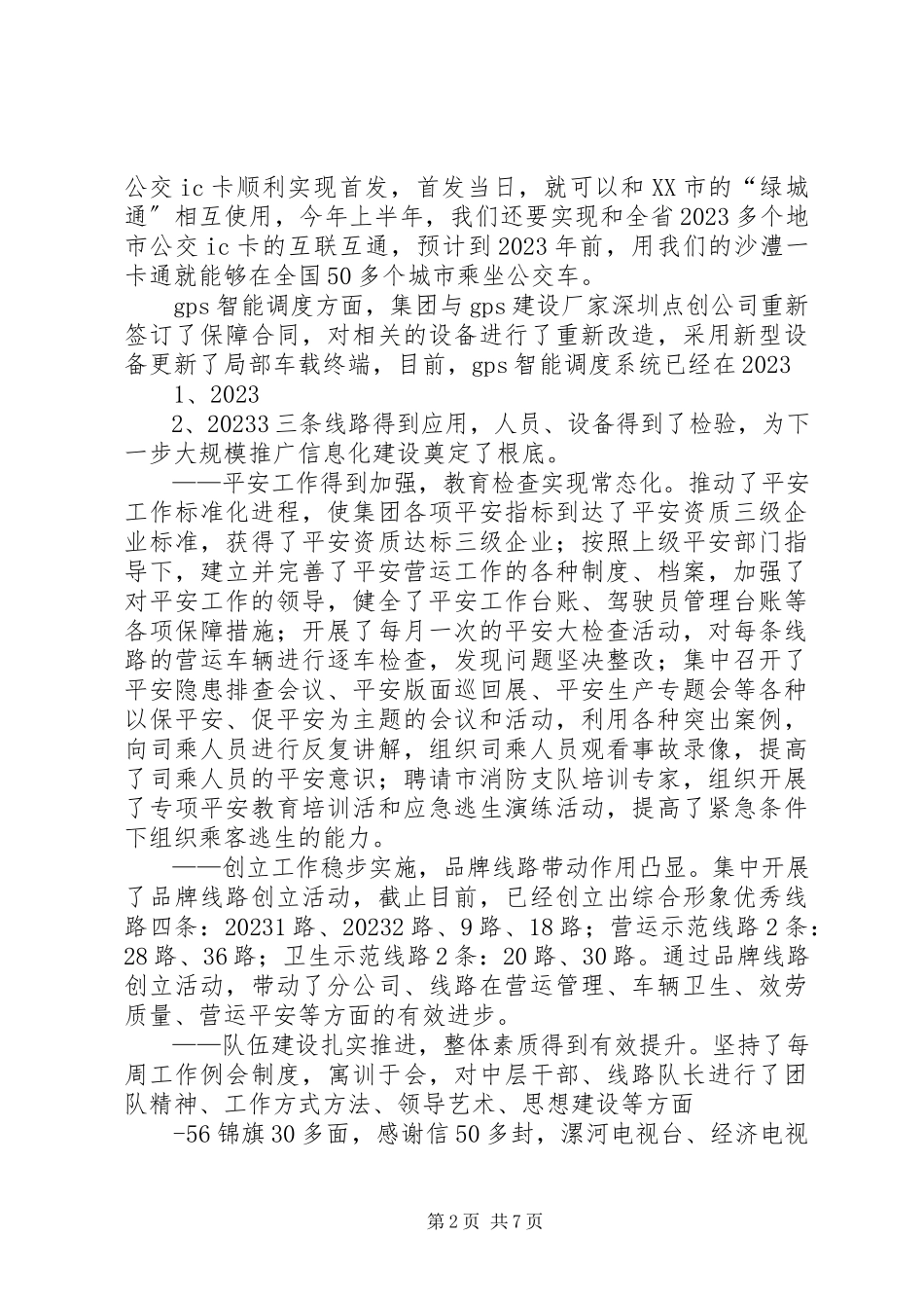 2023年公交集团某年工作报告.docx_第2页