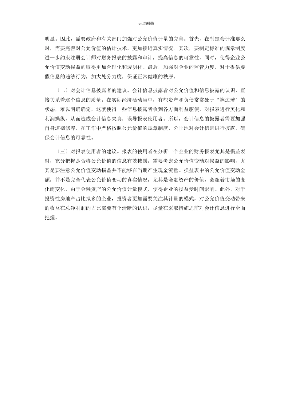 2023年公允价值计量对损益的影响分析.docx_第3页