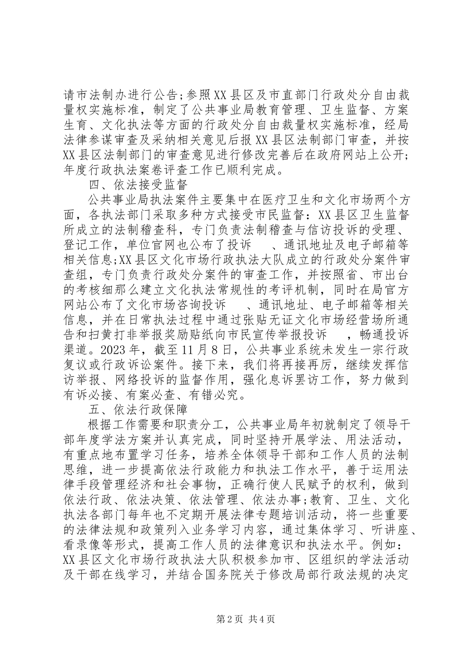 2023年公共事业局法治政府建设依法行政工作报告.docx_第2页