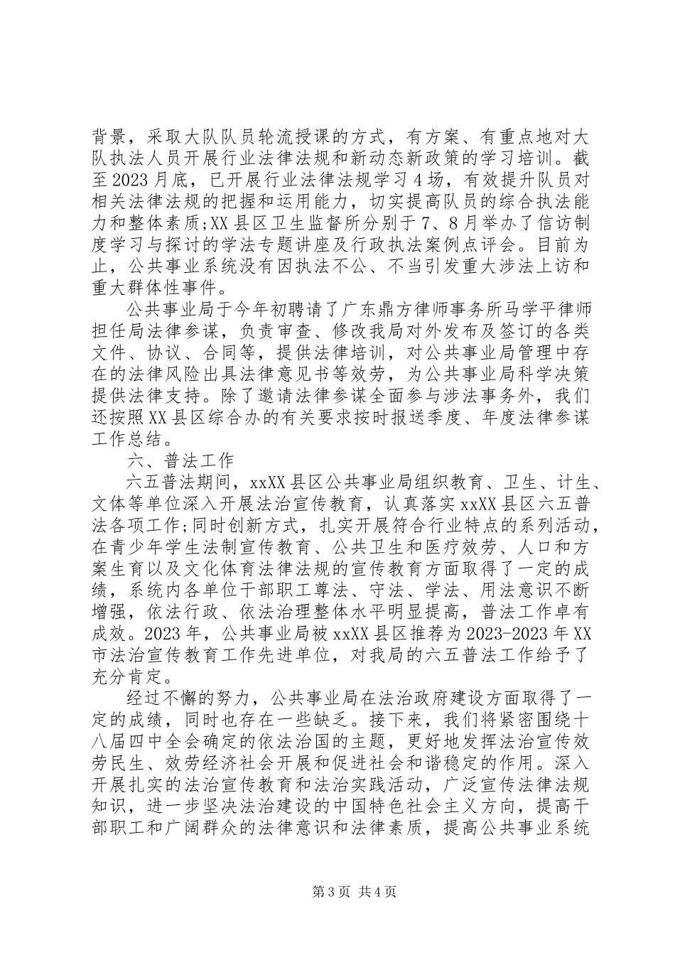 2023年公共事业局法治政府建设依法行政工作报告.docx_第3页
