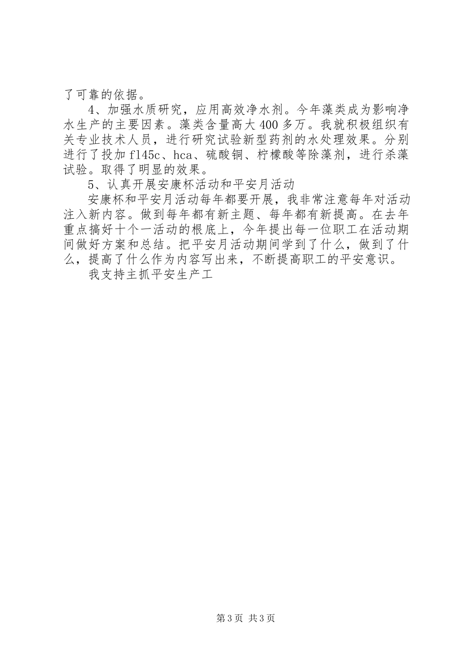 2023年公共事业干部职工年度述职报告水利.docx_第3页