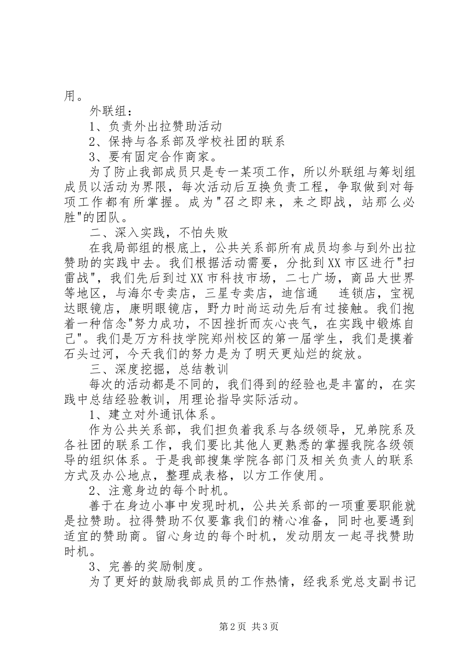 2023年公共关系部述职报告.docx_第2页