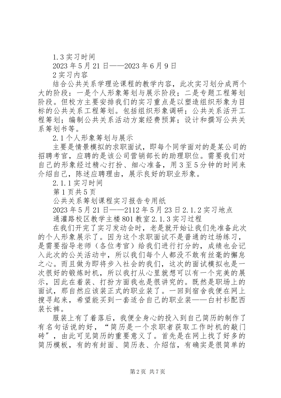 2023年公共关系专周报告.docx_第2页