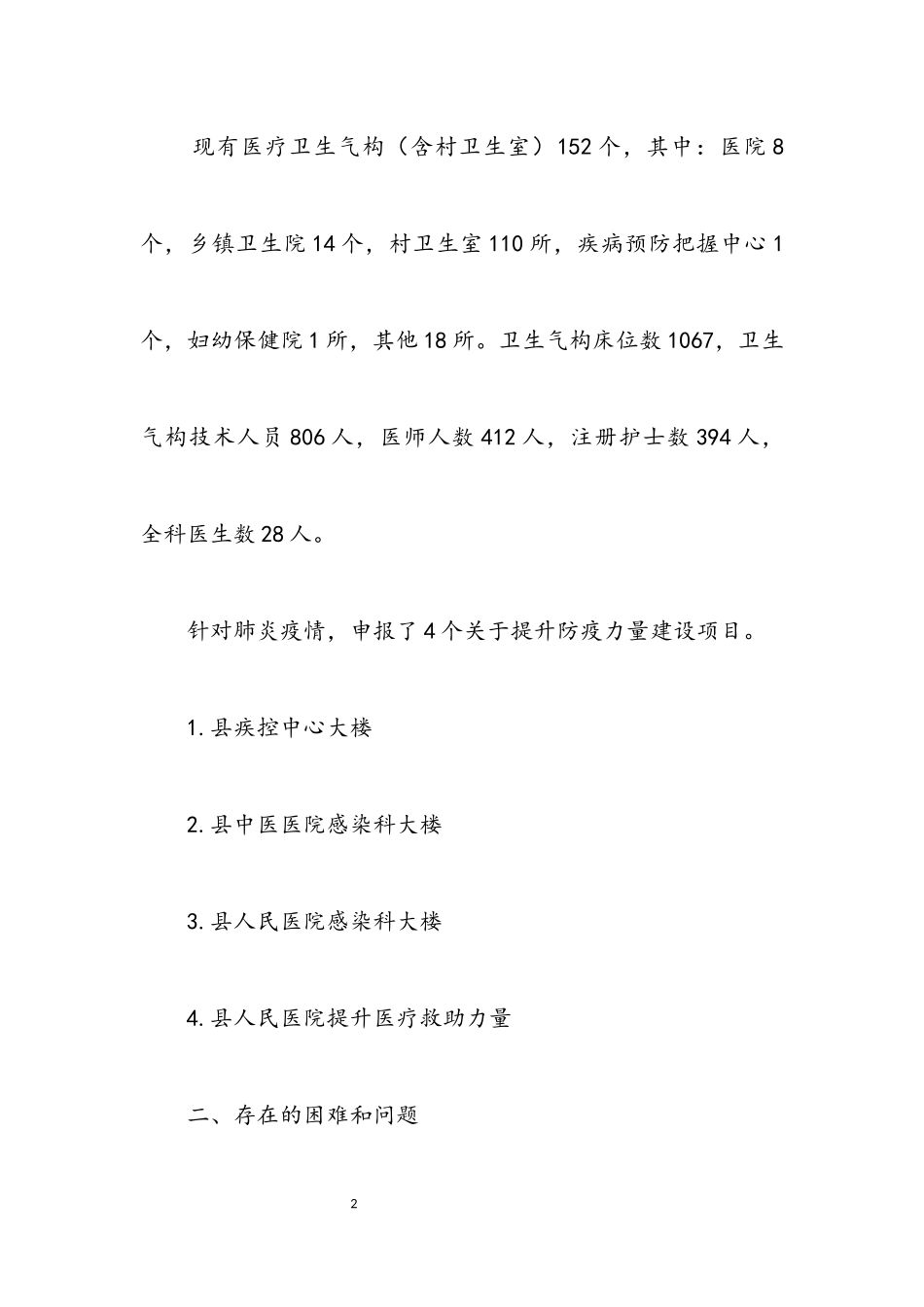 2023年公共卫生体系建设情况调研报告.docx_第2页