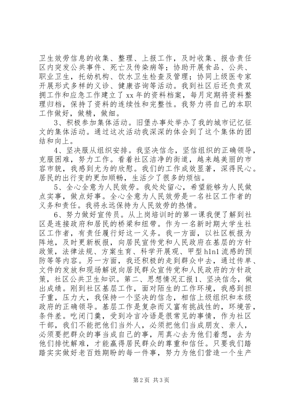 2023年公共卫生师述职报告.docx_第2页