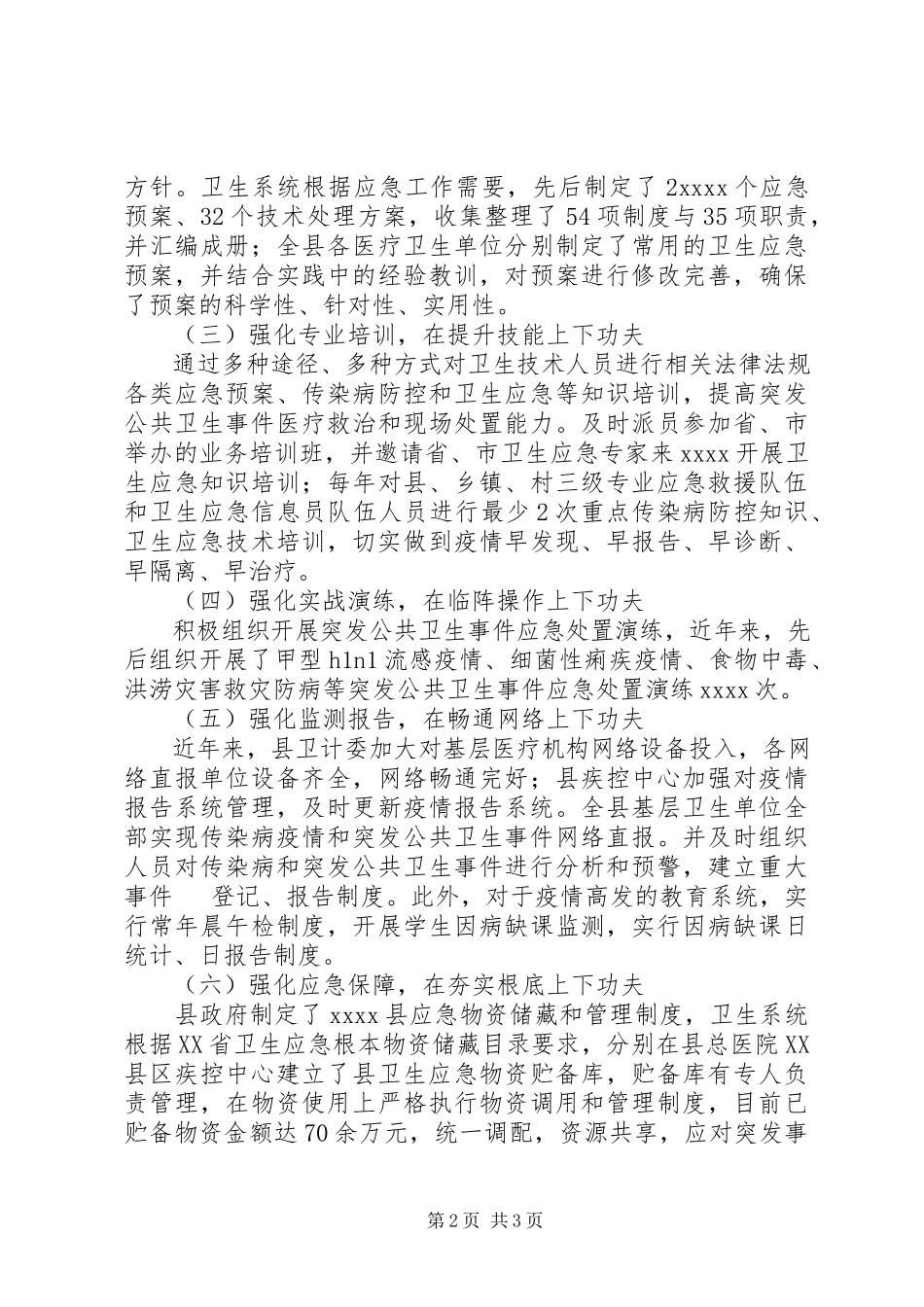 2023年公共卫生建设调研报告.docx_第2页