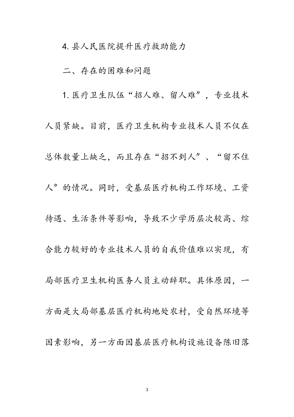 2023年公共卫生体系建设情况调研报告范文.doc_第3页