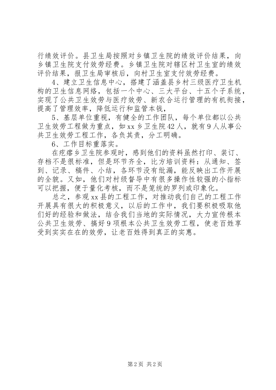 2023年公共卫生服务考察学习报告.docx_第2页