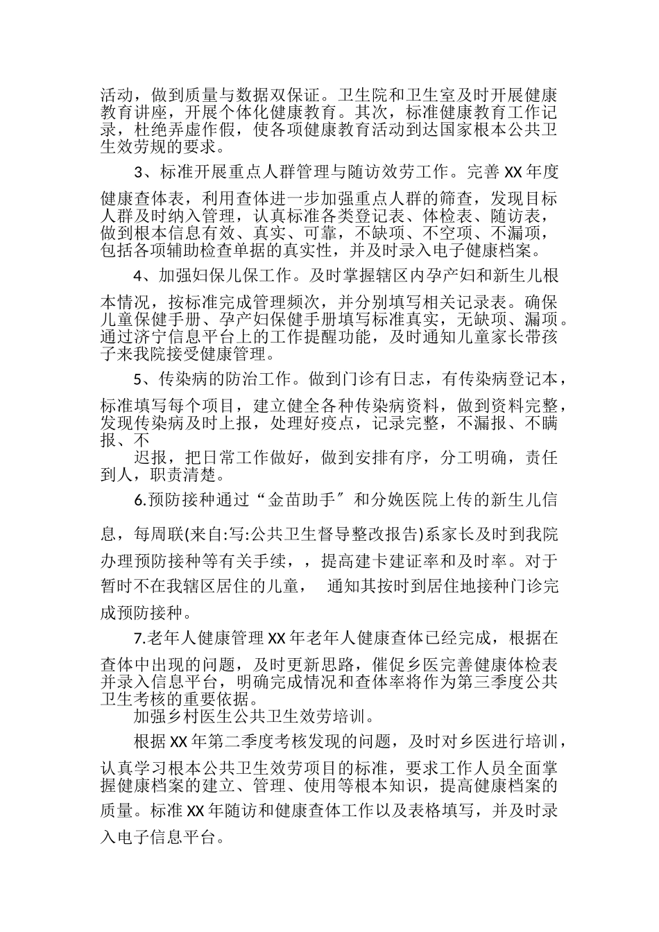 2023年公共卫生督导整改报告.doc_第2页