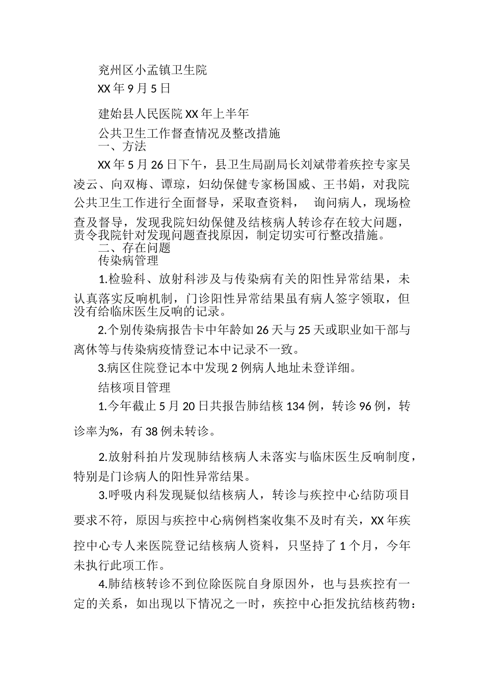 2023年公共卫生督导整改报告.doc_第3页