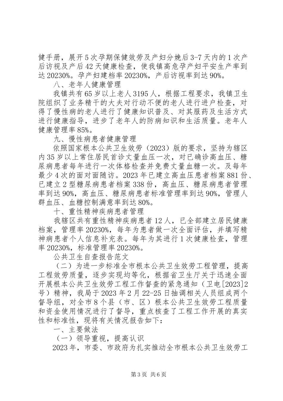 2023年公共卫生自查报告优秀.docx_第3页