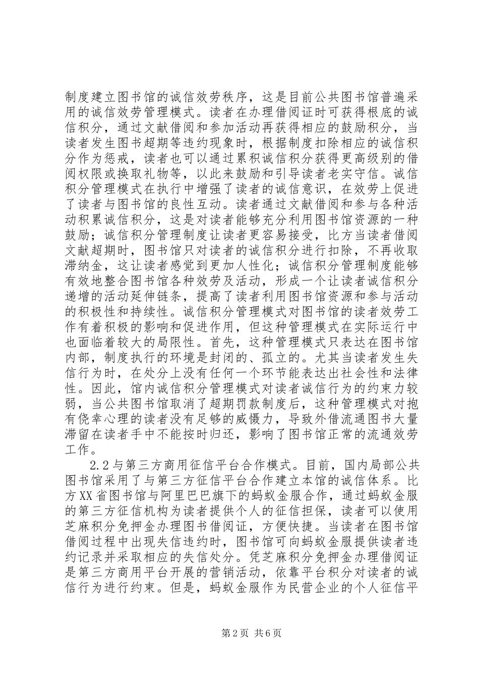 2023年公共图书馆诚信服务体系模式分析.docx_第2页