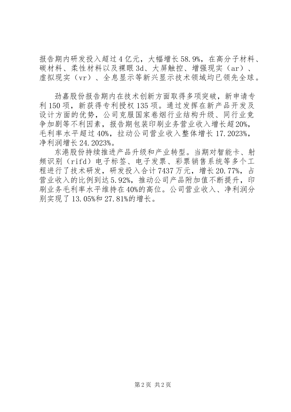 2023年公共政策分析报告.docx_第2页