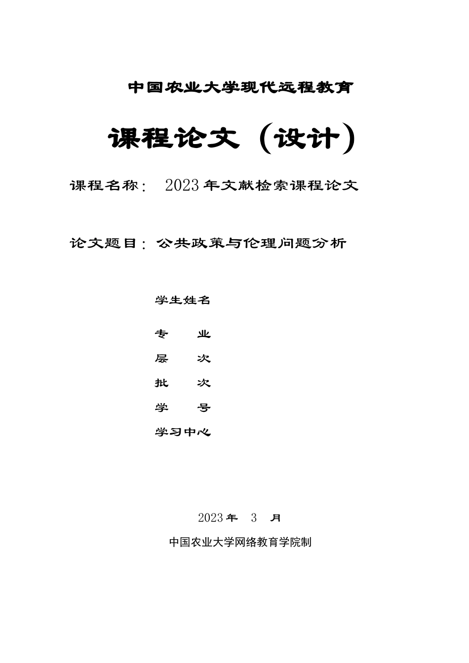 2023年公共政策与伦理问题分析.docx_第1页