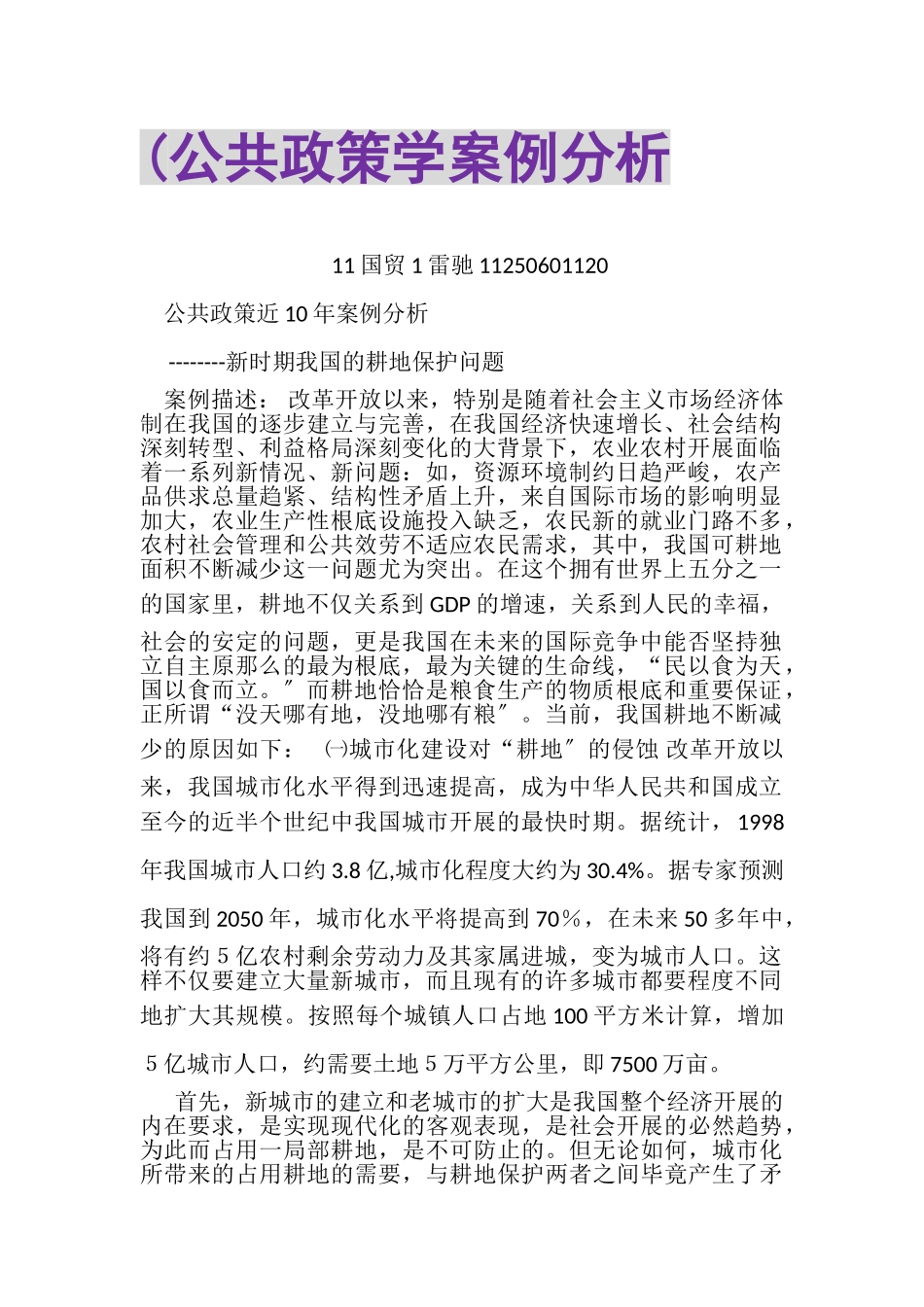 2023年公共政策学案例分析.doc_第1页