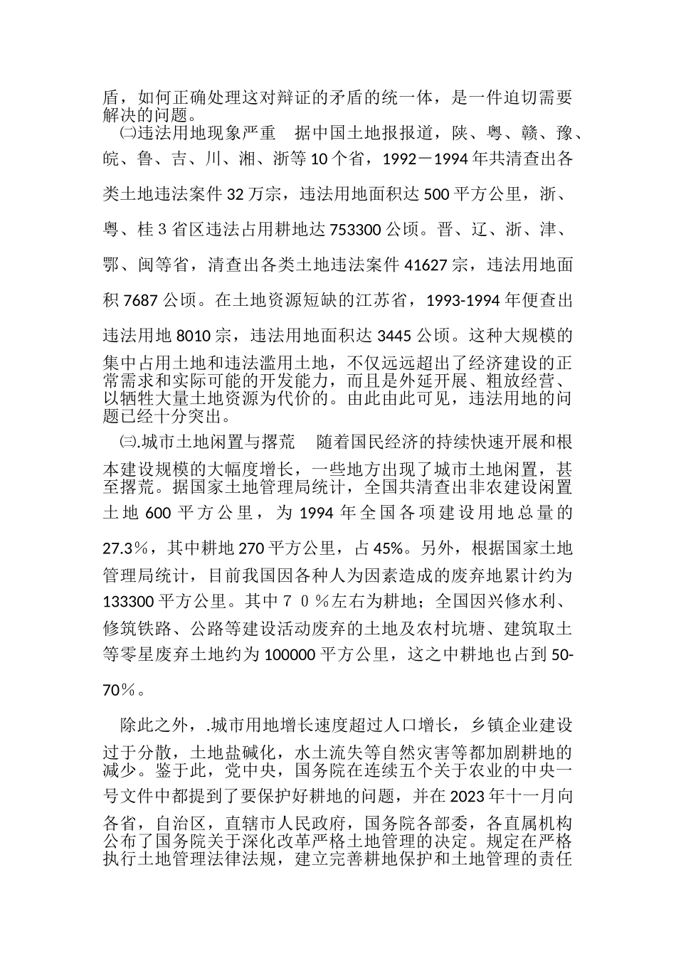 2023年公共政策学案例分析.doc_第2页