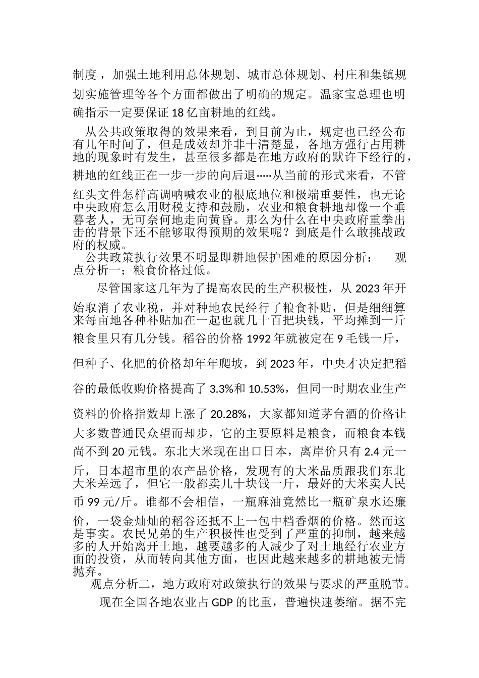 2023年公共政策学案例分析.doc_第3页