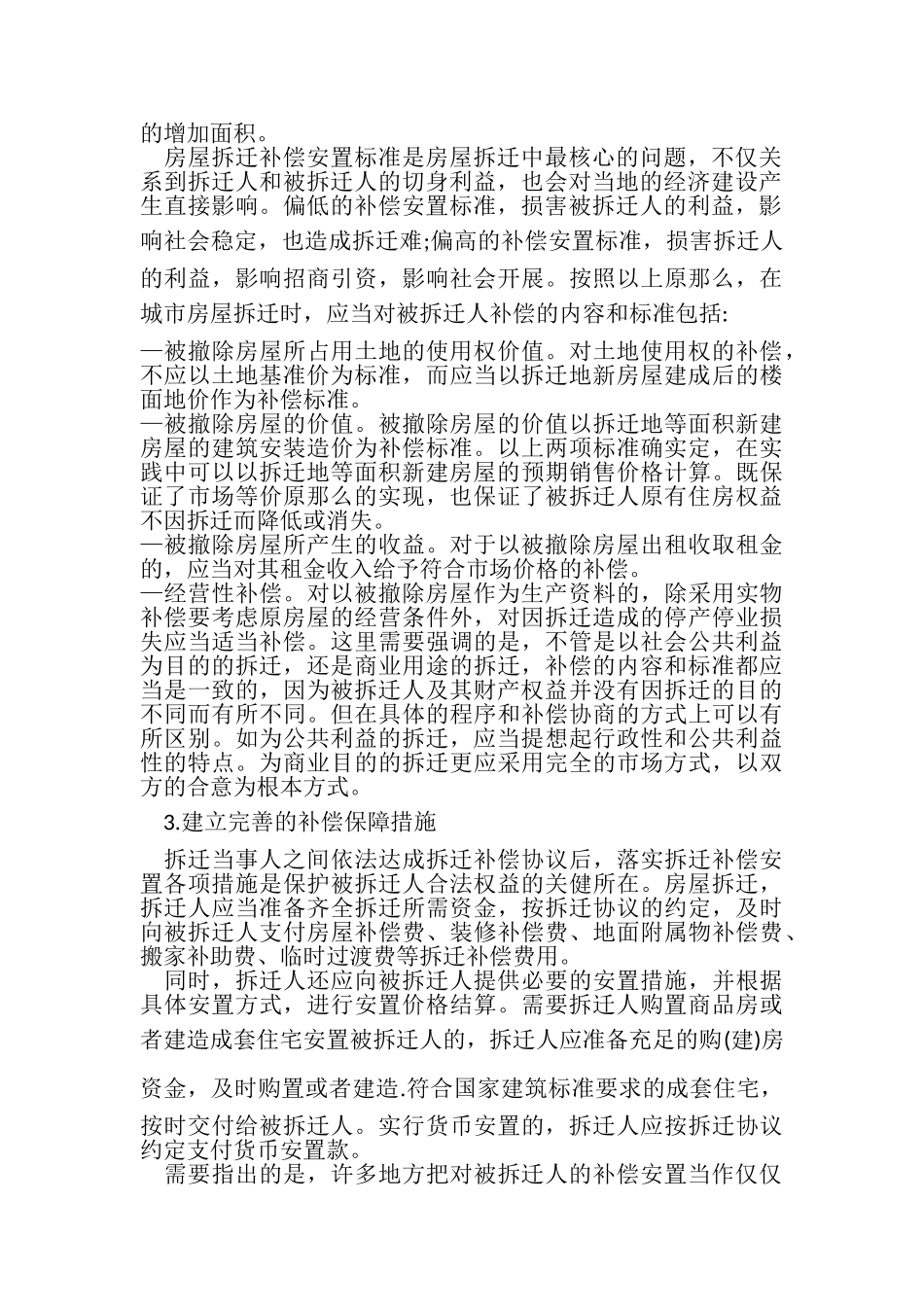 2023年公共政策学案例分析建议.doc_第2页