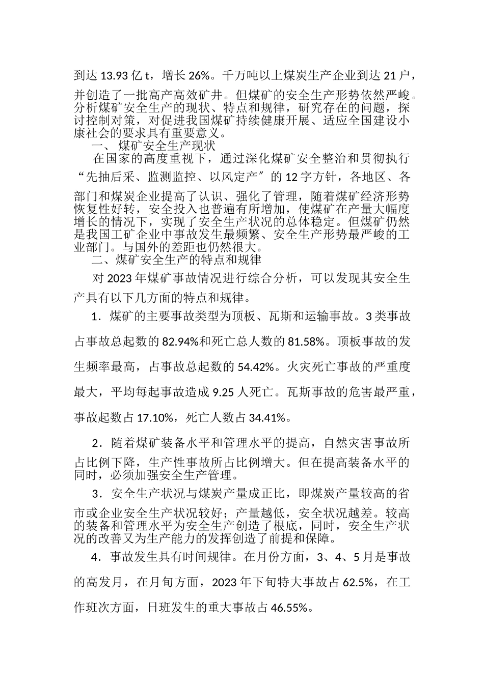 2023年公共政策学案例分析山西煤矿业洋务运动.doc_第3页
