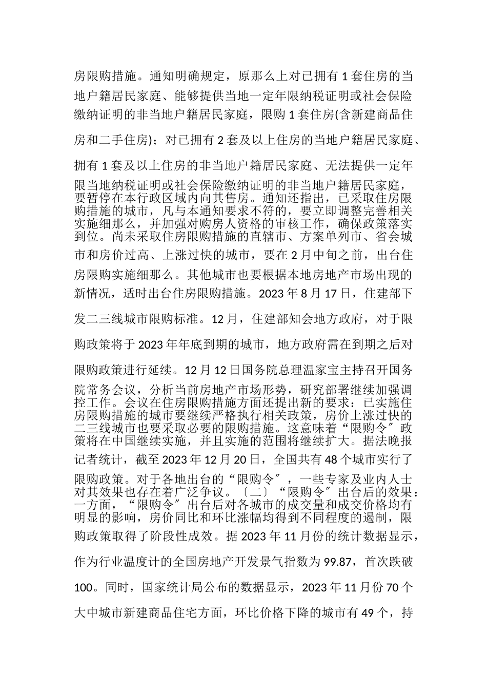 2023年公共政策案例分析.doc_第2页