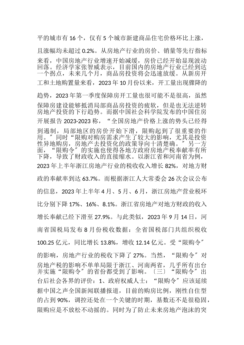 2023年公共政策案例分析.doc_第3页