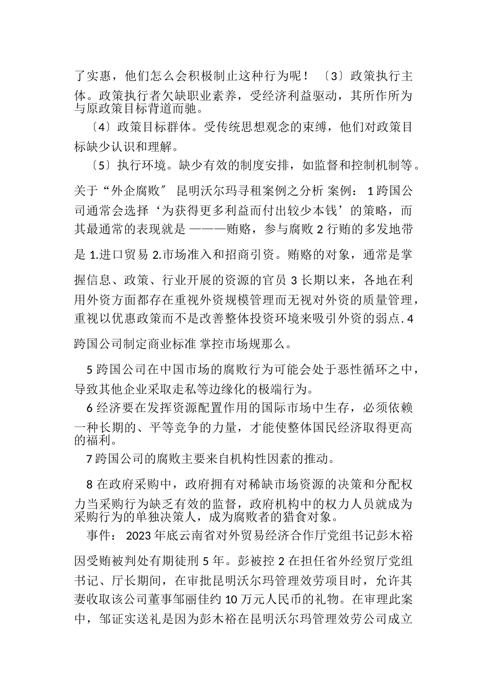 2023年公共政策概论案例分析公共政策概论案例分析.doc_第2页