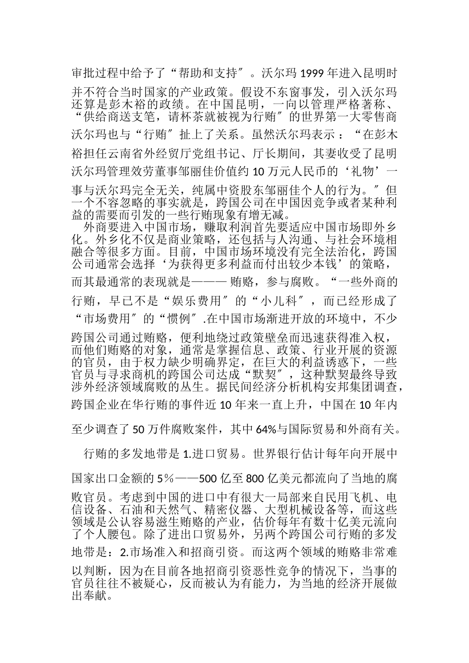 2023年公共政策概论案例分析公共政策概论案例分析.doc_第3页