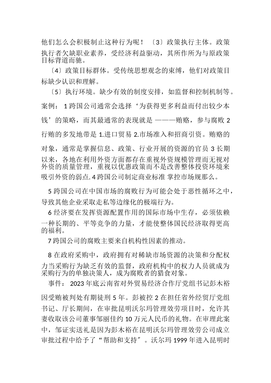 2023年公共政策概论案例分析2.doc_第2页