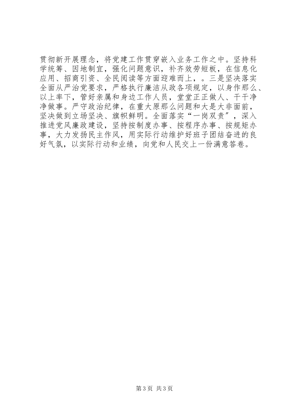 2023年公共文化服务分管领导述职述廉报告.docx_第3页