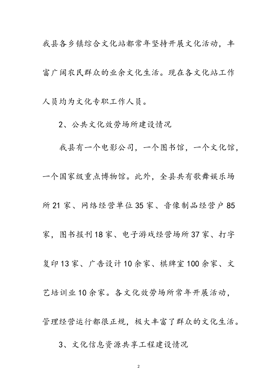 2023年公共文化服务体系调研报告范文.doc_第2页