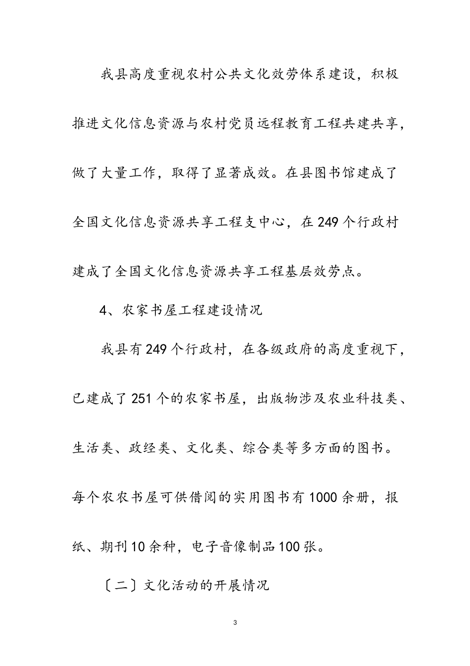 2023年公共文化服务体系调研报告范文.doc_第3页