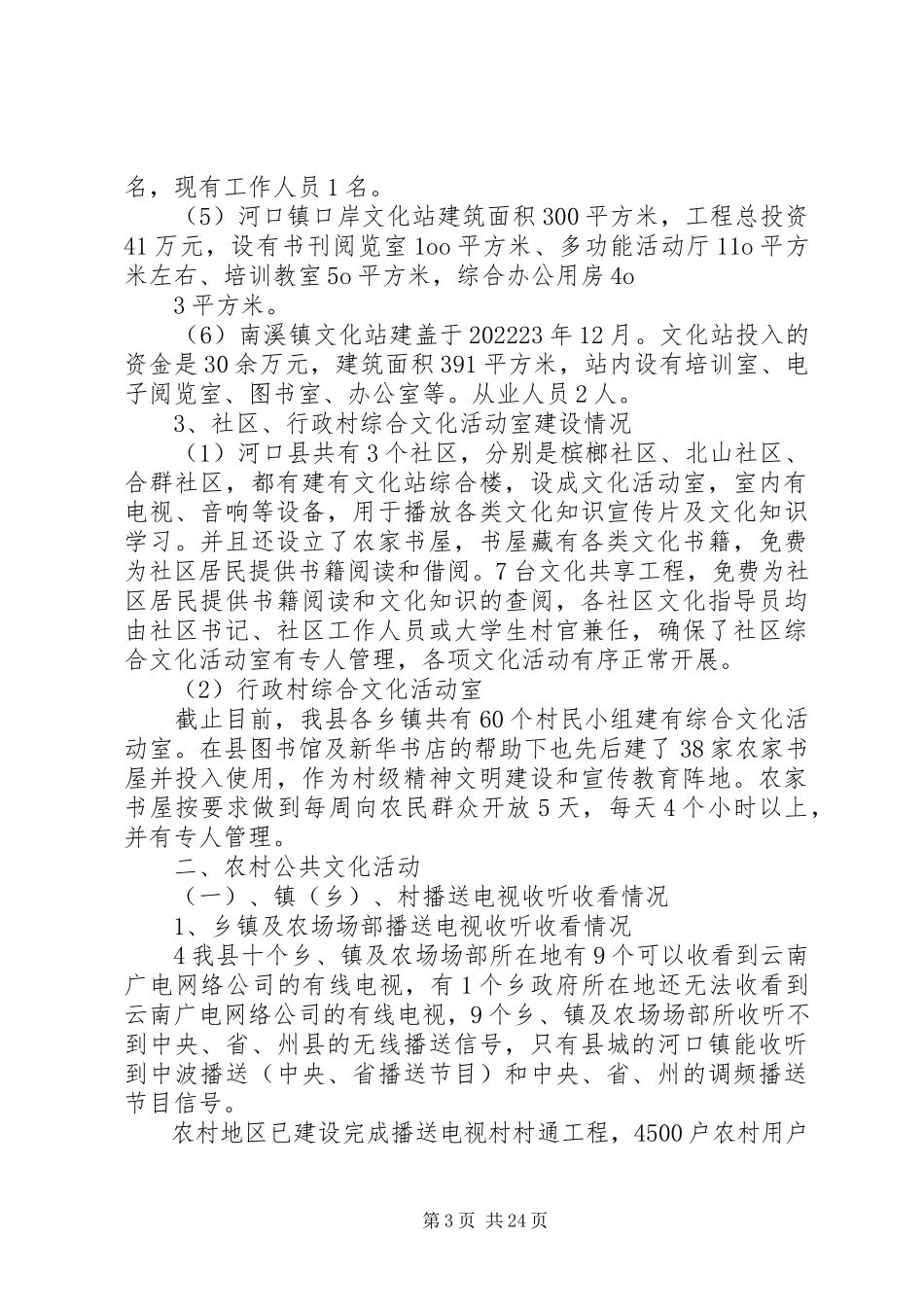 2023年公共文化调研报告.docx_第3页