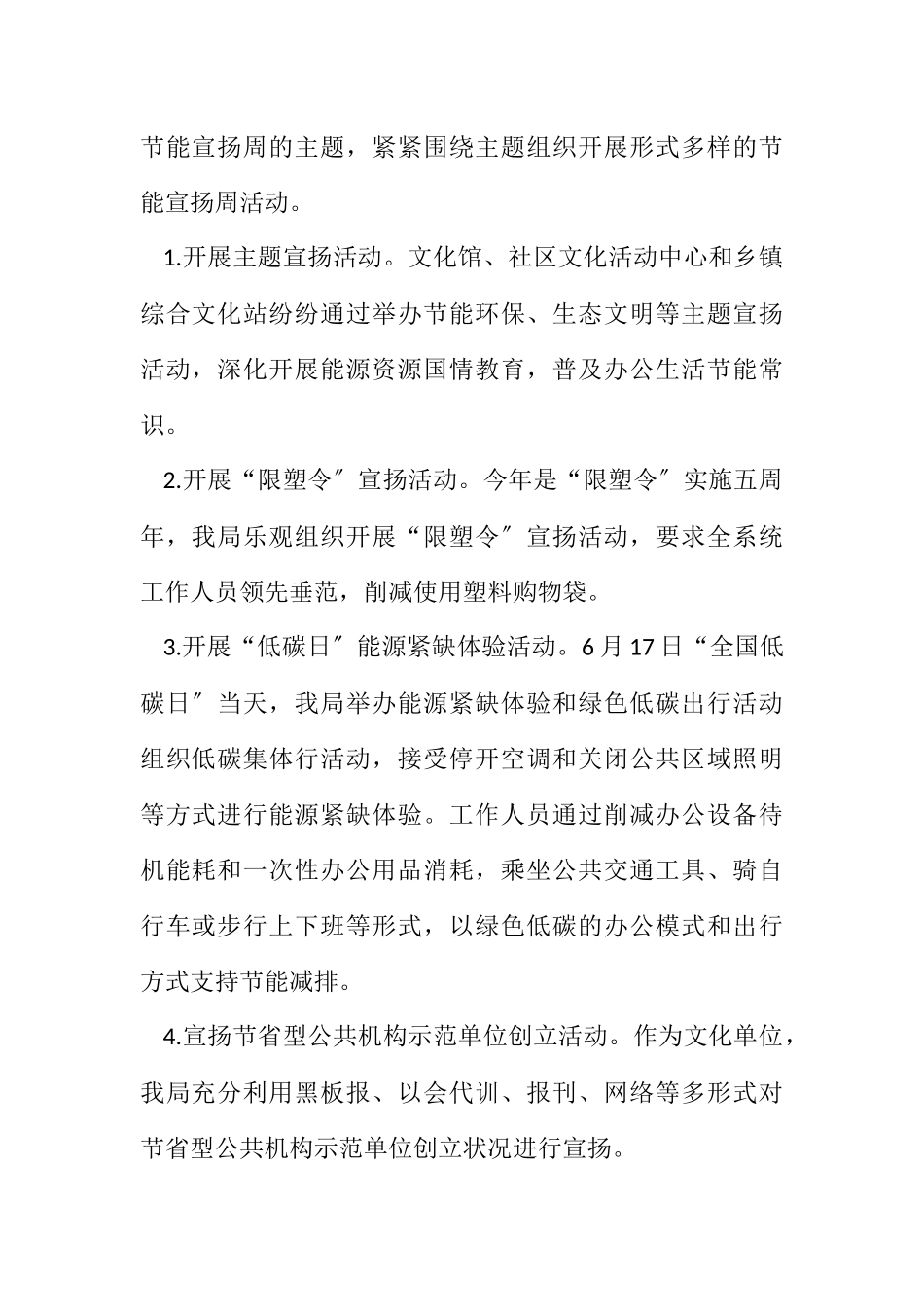 2023年公共机构节能宣传活动报告.docx_第2页