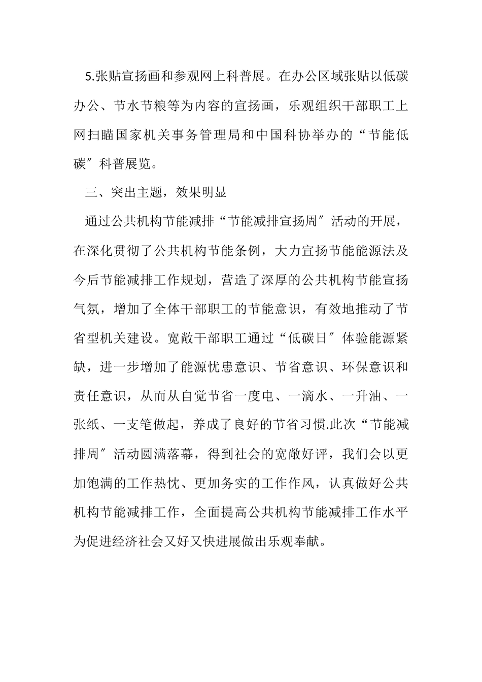 2023年公共机构节能宣传活动报告.docx_第3页