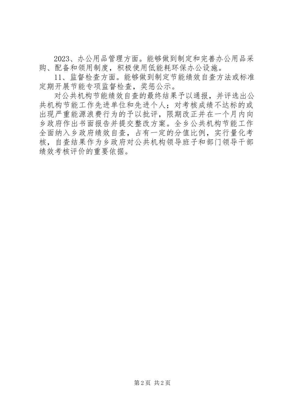 2023年公共机构节能工作自查报告.docx_第2页