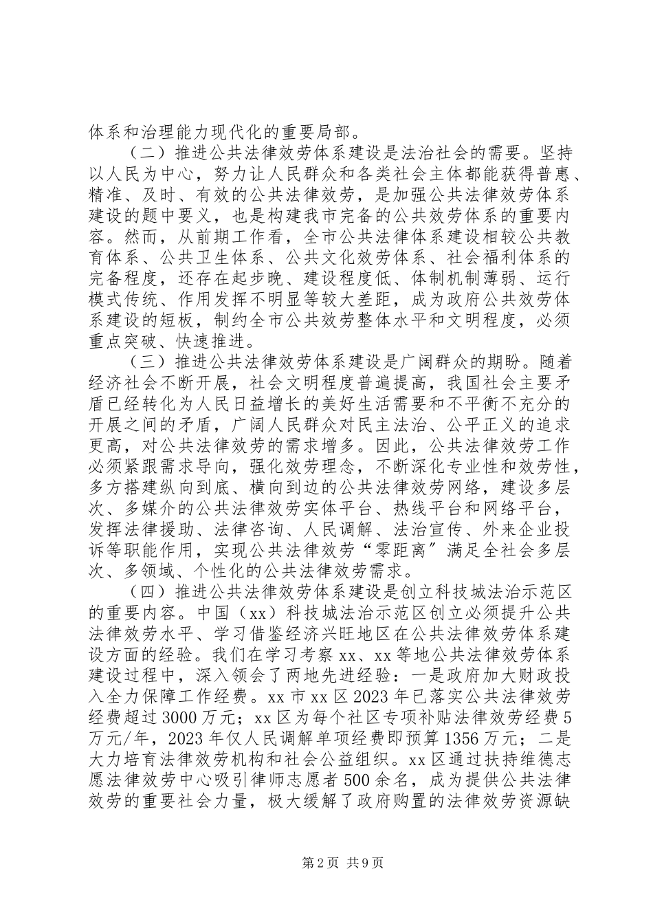 2023年公共法律服务体系建设的调研报告.docx_第2页