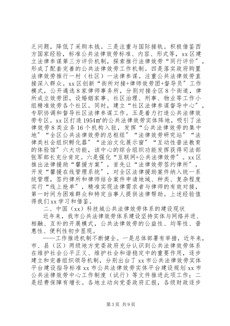 2023年公共法律服务体系建设的调研报告.docx_第3页