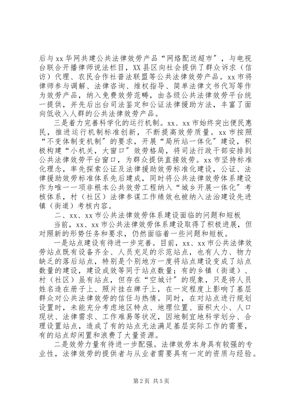2023年公共法律服务体系建设情况的调研报告.docx_第2页