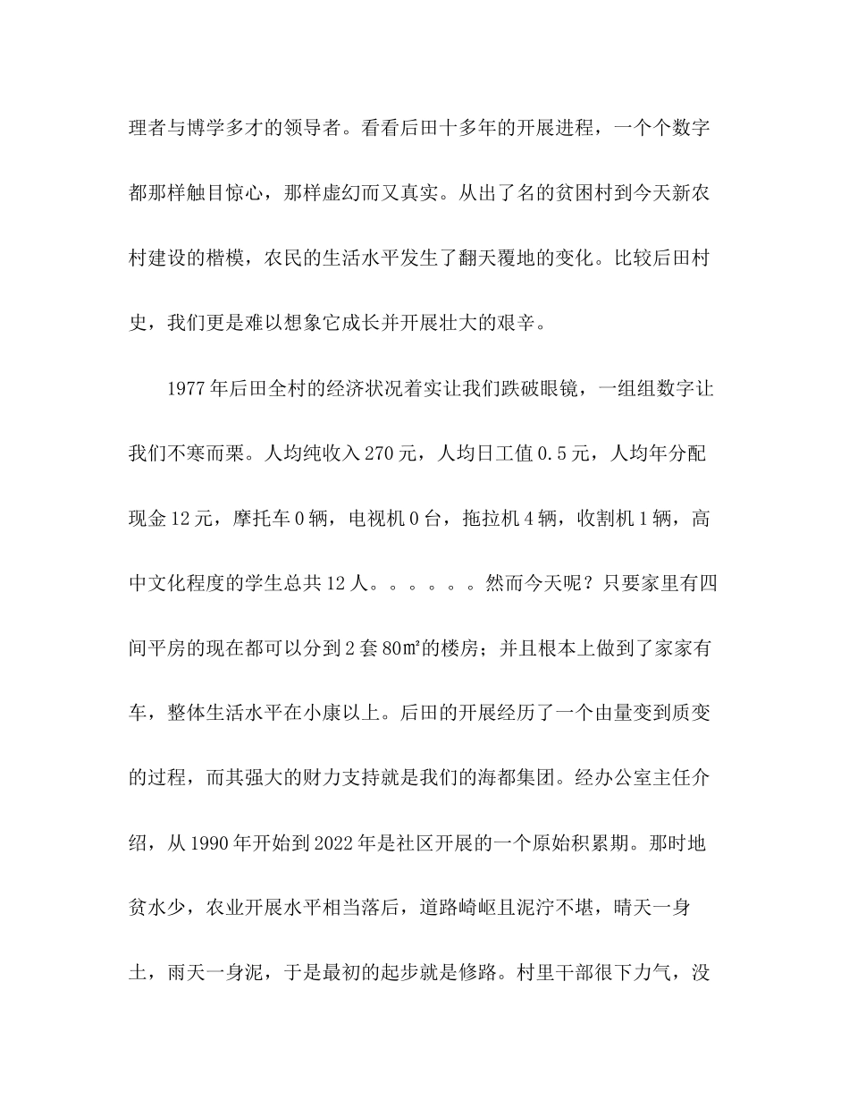 2023年公共管理学毕业实习报告.docx_第3页